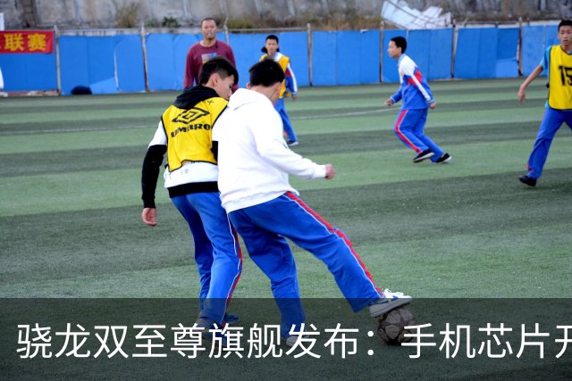 骁龙双至尊旗舰发布：手机芯片开始为“智能体AI”重构了